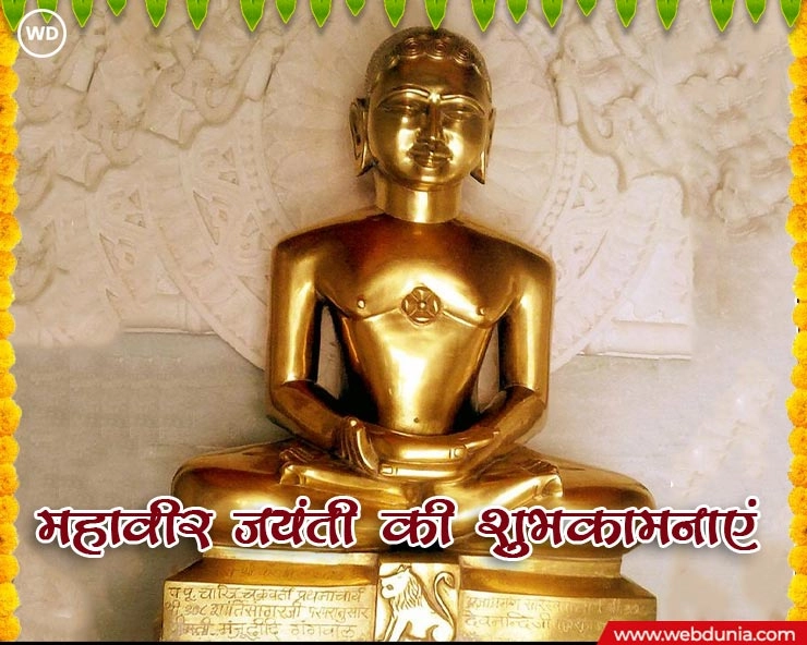 महावीर स्वामी की आरती- जय महावीर प्रभो... - Shri Mahaveer Swamiji Ki Aarti