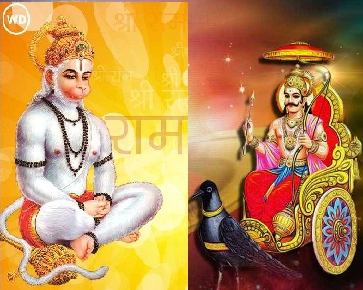 Lord Hanuman Stories : हनुमान जी और शनिदेव की 5 रोचक कथाएं - Hanuman Shani Dev Story