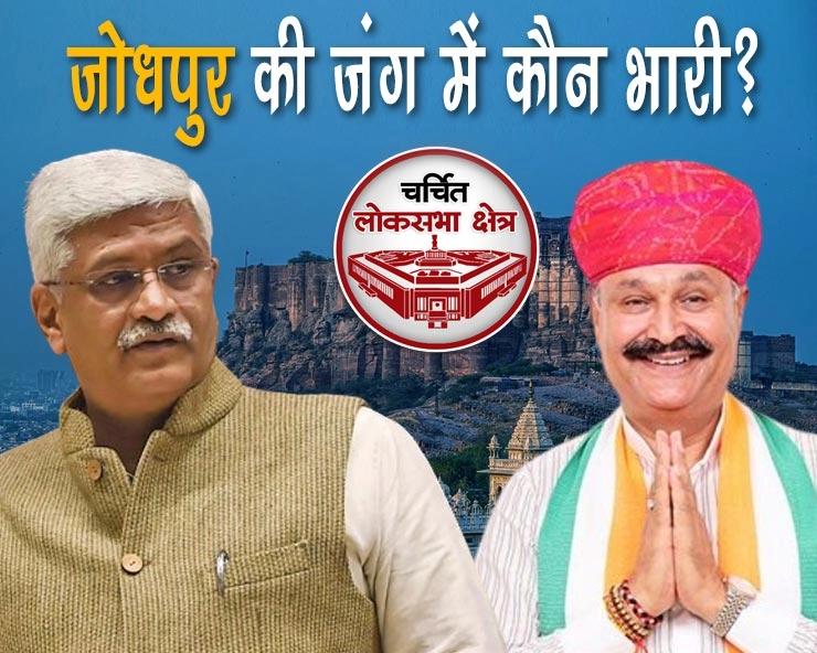 Jodhpur Election