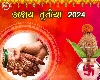 अक्षय तृतीया 2024 शुभेच्छा Akshay Tritiya 2024 Wishes in Marathi