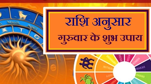 14 दिसंबर 2017 का राशिफल और उपाय... - Daily Horoscope in Hindi