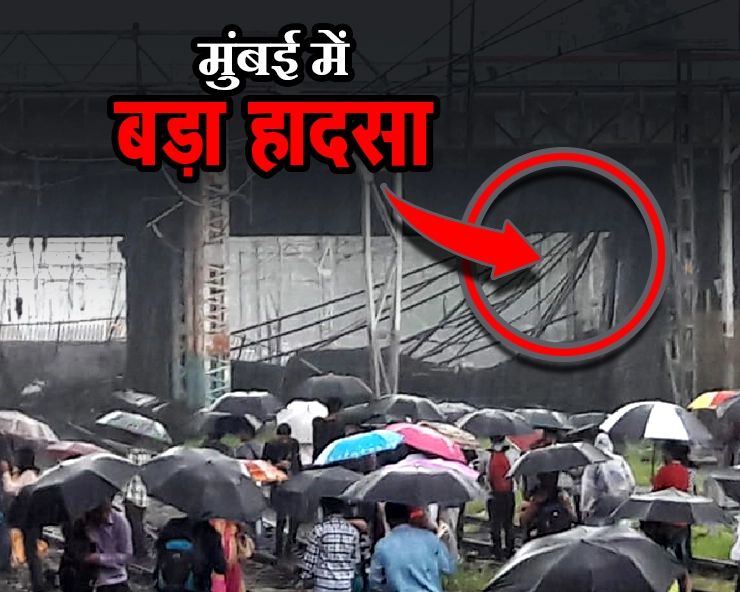 मुंबई में भारी बारिश, अंधेरी स्टेशन पर रोडओवर ब्रिज का हिस्सा गिरा, लोकल सेवा बंद