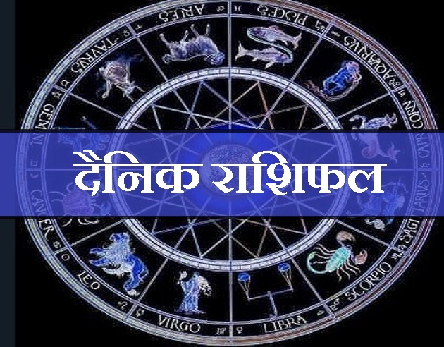 30 अगस्त 2018 का राशिफल और उपाय...। Horoscope 30 August - 30 August Horoscope