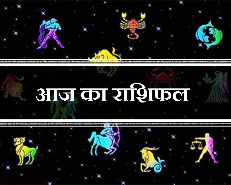 14 नवंबर 2018 का राशिफल और उपाय...। Horoscope 14 November - 14 November Horoscope