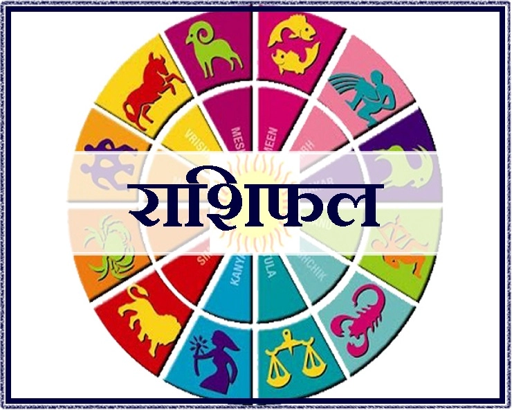4 नवंबर 2018 का राशिफल और उपाय... - 4 November Horoscope