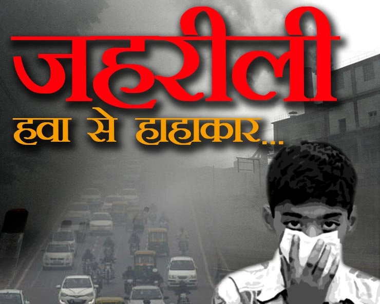 वायु प्रदूषण से दिल्ली परेशान, केजरीवाल की दुबई यात्रा से भड़की भाजपा - Air Pollution in  Delhi