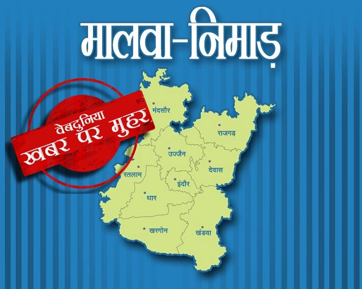 मध्यप्रदेश में मालवा की सीटों के नतीजों ने वेबदुनिया की खबर पर लगाई मोहर - Madhya Pradesh Assembly Elections Results 2018