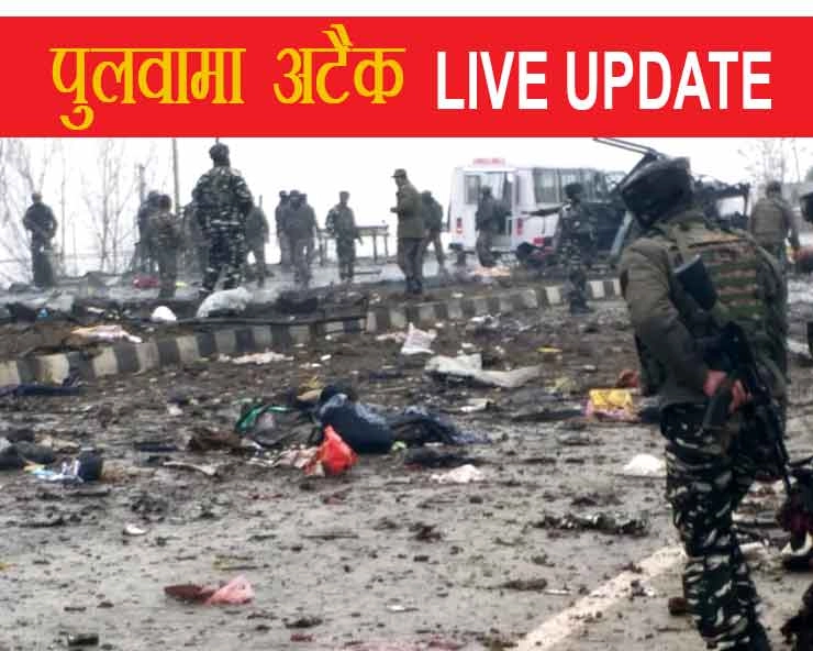 पुलवामा अटैक Live Updates : घायल जवान ने राजनाथ को बताया, किस तरह हुआ फिदायीन हमला...