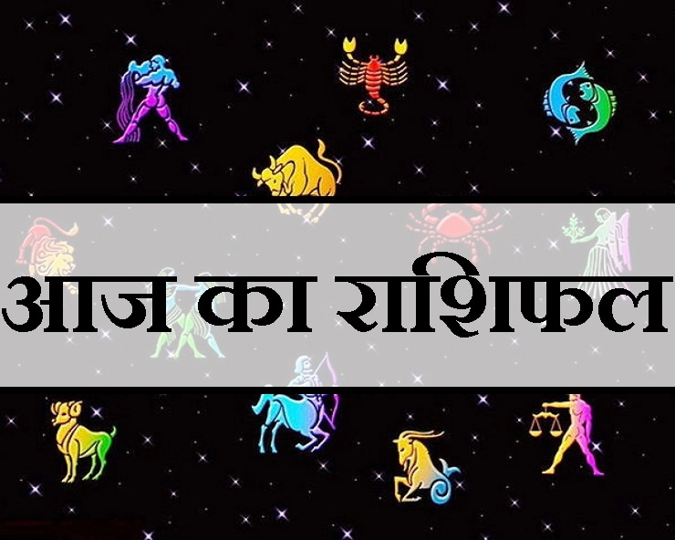 24 अगस्त 2019 का राशिफल और उपाय। Horoscope 24 August - 24 August Horoscope