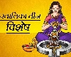 Hartalika Teej 2023 : हरतालिका तीज पर होती है शिवलिंग की 5 बार पूजा, जानें किस समय करें पूजन