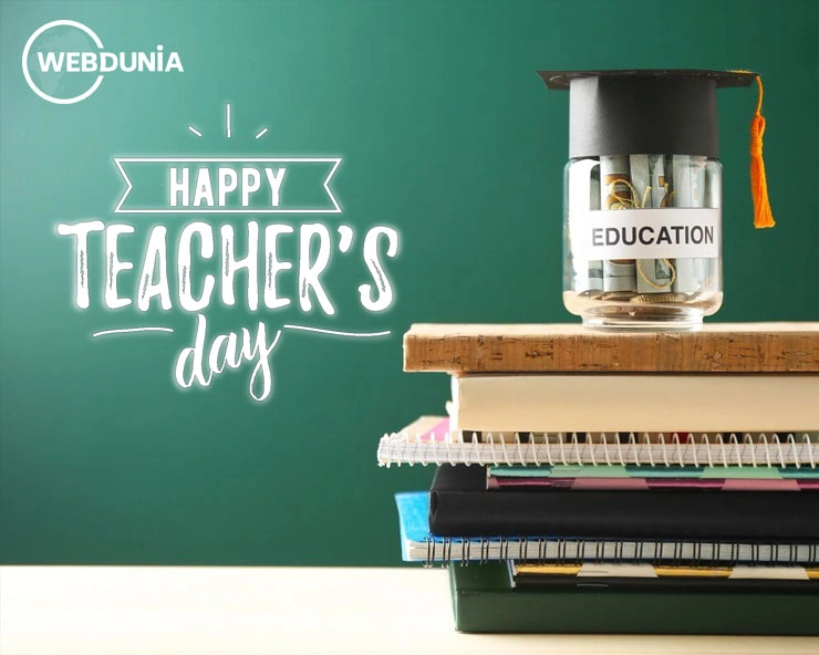 શિક્ષક મૂર્તિ નહી મૂર્તિકાર છે - Happy Teacher's Day