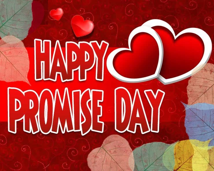 Promise Day प्रॉमिस डेच्या दिवशी पार्टनरला द्या ही खास वचने, नातं मजबूत होईल