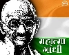 30 जनवरी विशेष : मैंने गांधी को नहीं मारा