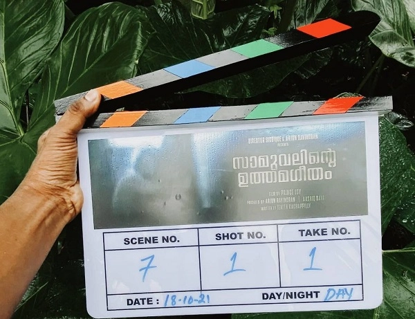 'അനുഗ്രഹീതന്‍ ആന്റണി' സംവിധായകന്റെ പുതിയ ചിത്രം, 'സാമുവലിന്റെ ഉത്തമഗീതം' ചിത്രീകരണം ആരംഭിച്ചു