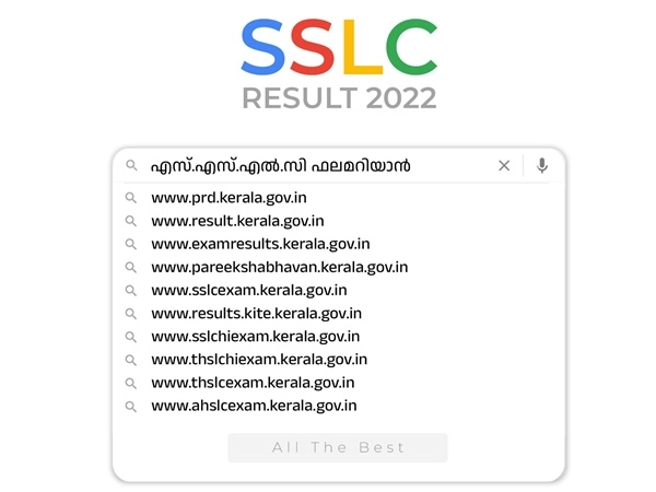 SSLC Result 2022: എസ്.എസ്.എല്‍.സി. പരീക്ഷാഫലം ഈ ലിങ്കുകളില്‍
