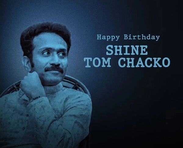happy birthday Shine Tom Chacko ഇതൊരു പിറന്നാള്‍ സമ്മാനം,ഷൈന്‍ ടോം ചാക്കോയുടെ പ്രായം എത്രയെന്ന് അറിയാമോ ?