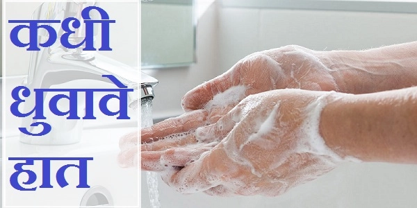 काय आपल्याला माहीत आहे हात धुण्याची योग्य पद्धत