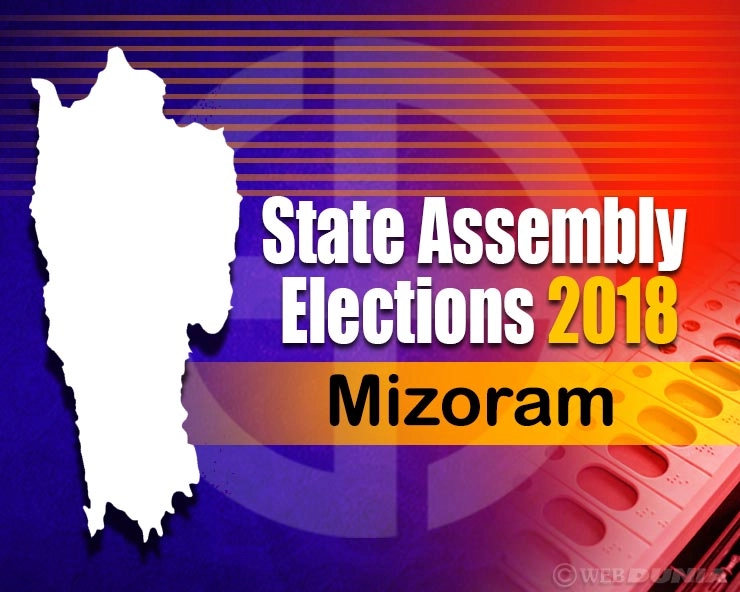 मिझोराम विधानसभा निवडणूक निकाल 2018 : पक्षाची स्थिती (Live Updates)