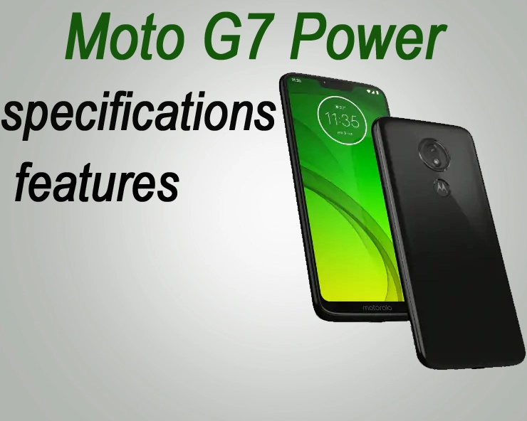 Moto G7 Power भारतात लॉन्च