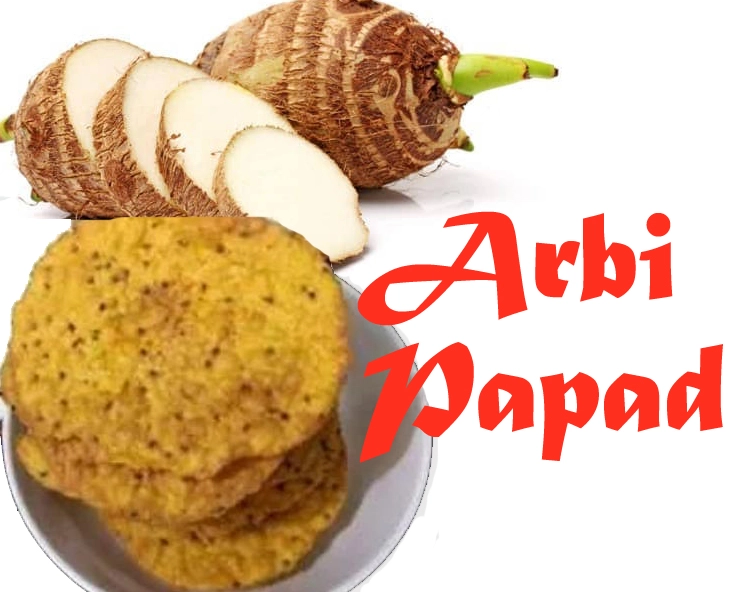 अरबीच्या पापड्या Arbi Papadi Recipe