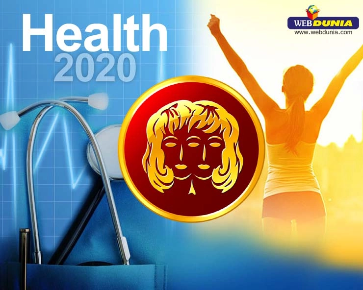 Health Horoscope 2020 आरोग्य राशिभविष्य: मिथुन