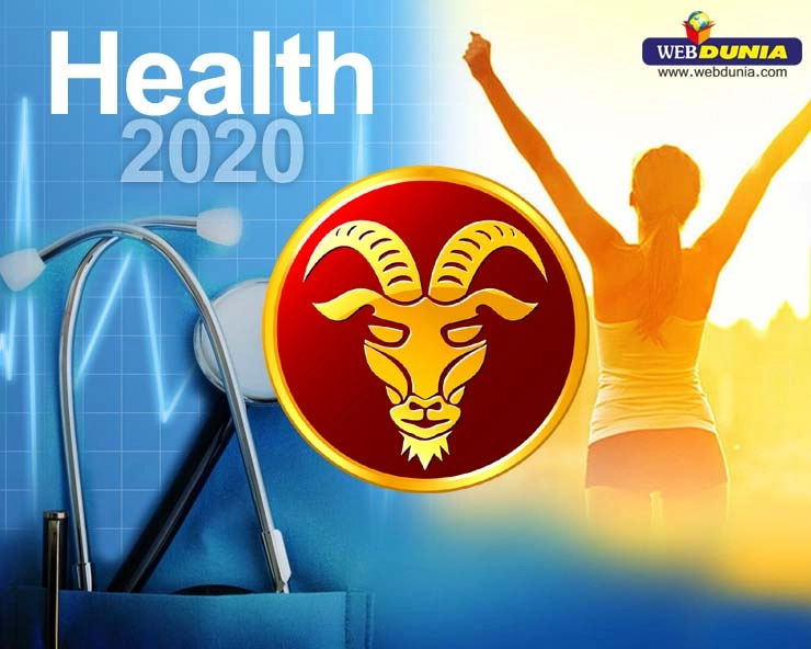 Health Horoscope 2020 आरोग्य राशिभविष्य: मकर