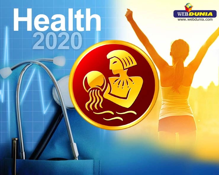 Health Horoscope 2020 आरोग्य राशिभविष्य: कुंभ