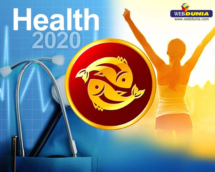 Health Horoscope 2020 आरोग्य राशिभविष्य: मीन