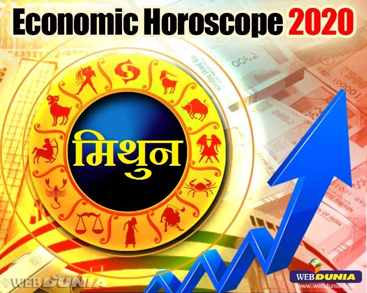 Money Horoscope आर्थिक राशिभविष्य: मिथुन