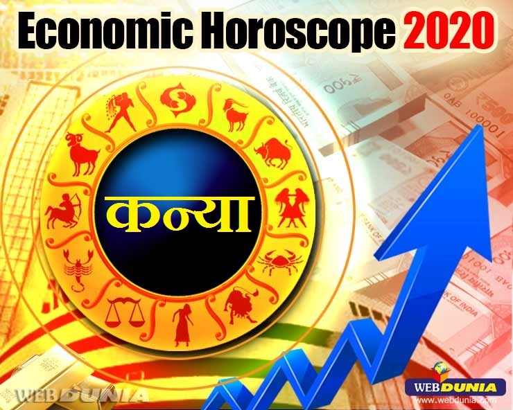 Money Horoscope आर्थिक राशिभविष्य: कन्या