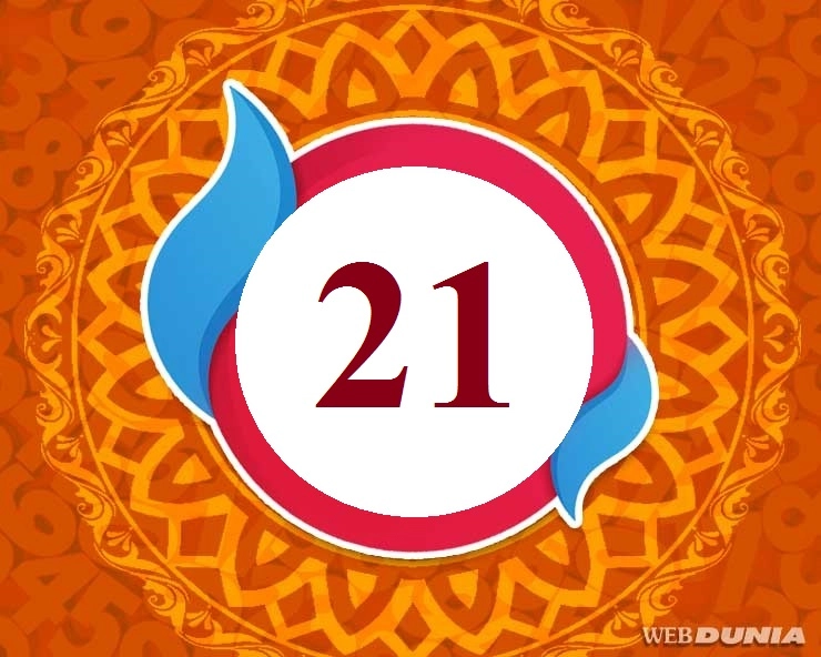 21 Days lock down :  21 नंबरचा जादू आणि महत्त्व जाणून घ्या