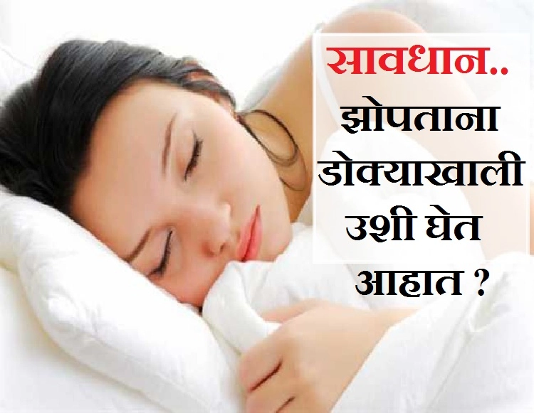Health Tips : उशी न घेता झोपल्याचे आरोग्यदायक फायदे जाणून घ्या