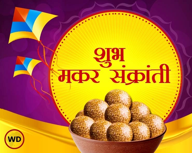 Makar sakranti wishes marathi मकरसंक्रांती शुभेच्छा मराठी