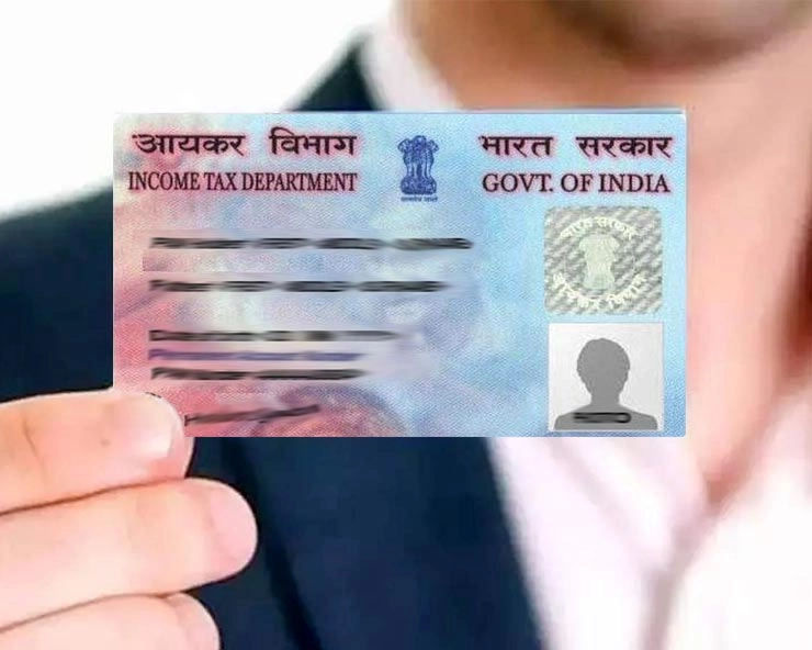 हरवले किंवा चोरी गेलेले PAN Card परत प्रिंट करा फक्त 50 रुपयांमध्ये