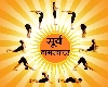 Importance of Surya Namaskar : 12 सूर्य नमस्कारचे महत्त्व जाणून घ्या