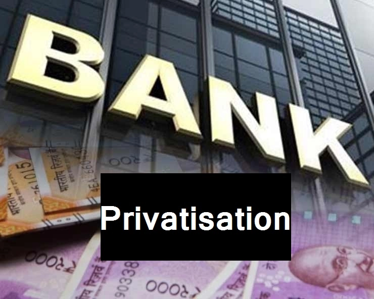 Bank Privatisation: आता सेंट्रल बँक ऑफ इंडिया आणि ओव्हरसीज बँकदेखील निर्गुंतवणूक होईल