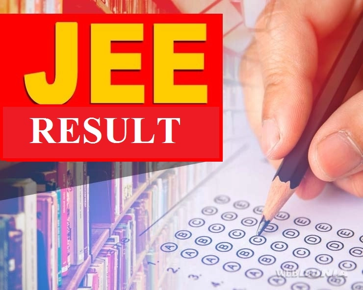 JEE Main Result 2021 Declared: जेईई मुख्य निकाल जाहीर, 17 विद्यार्थ्यांना 100 टक्के गुण मिळाले; या Direct Link द्वारे तपासा