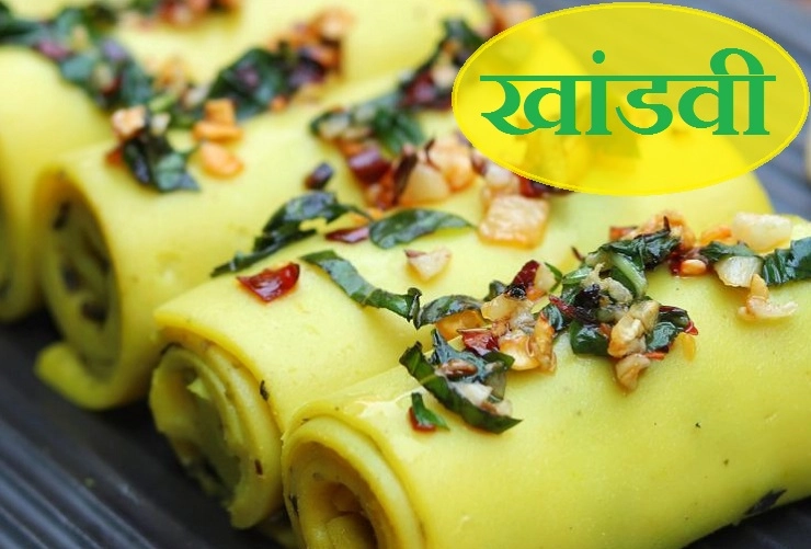 खांडवी Khandvi recipe