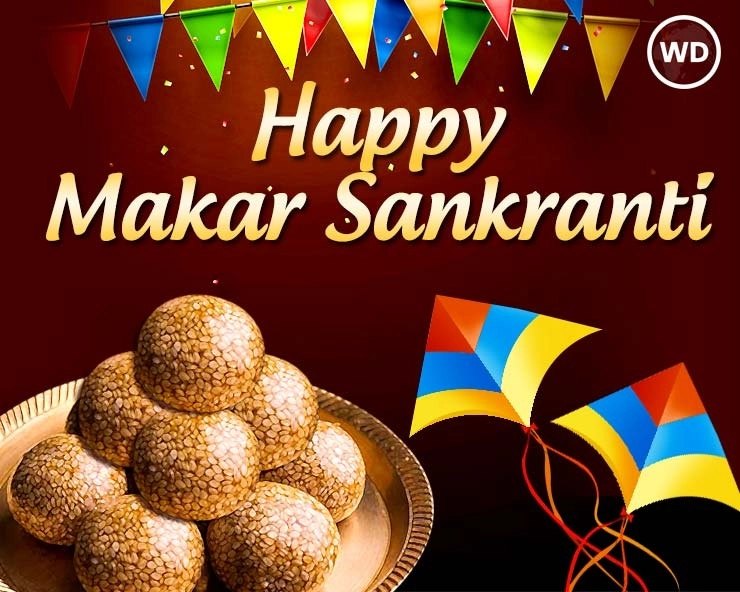 मकर संक्रांतीच्या शुभेच्छा Makar Sankranti Wishes