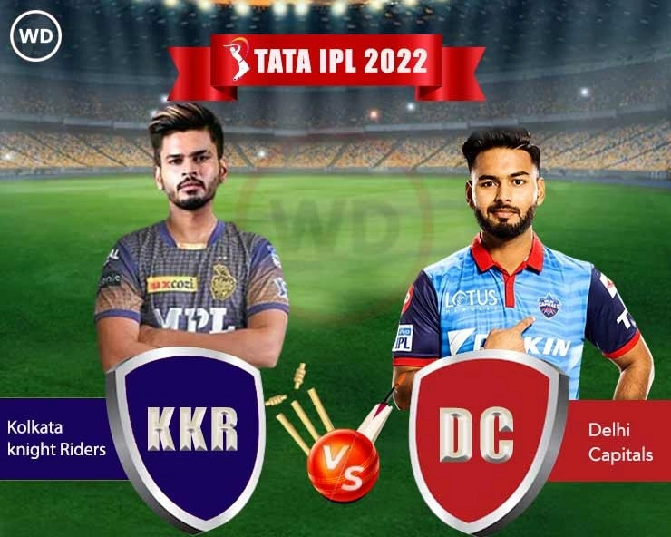 KKR vs DC IPL 2022 : दिल्ली कॅपिटल्स केकेआरचा पराभव करण्याच्या तयारीत ,जाणून घ्या सामना कुठे आणि कधी होणार