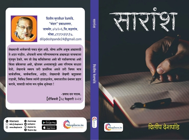 saransh marathi book