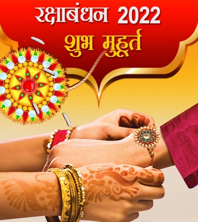Raksha Bandhan 2022 muhurat
