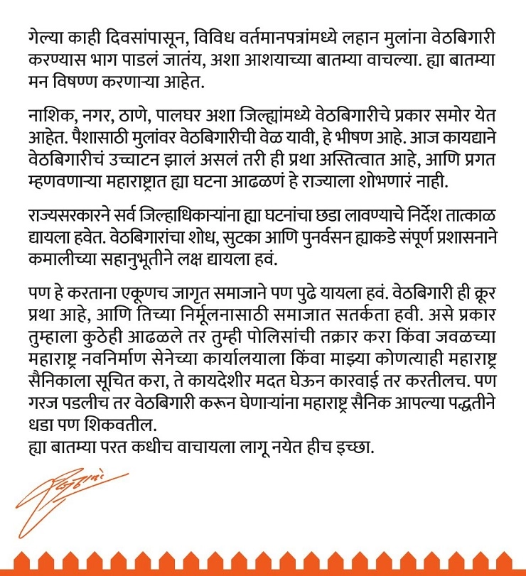 Raj Thackeray Letter