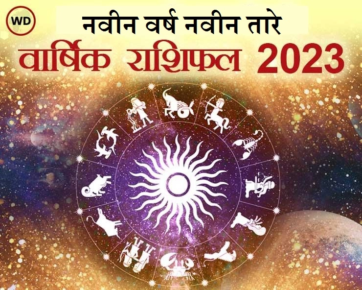 astrology 2023 prediction