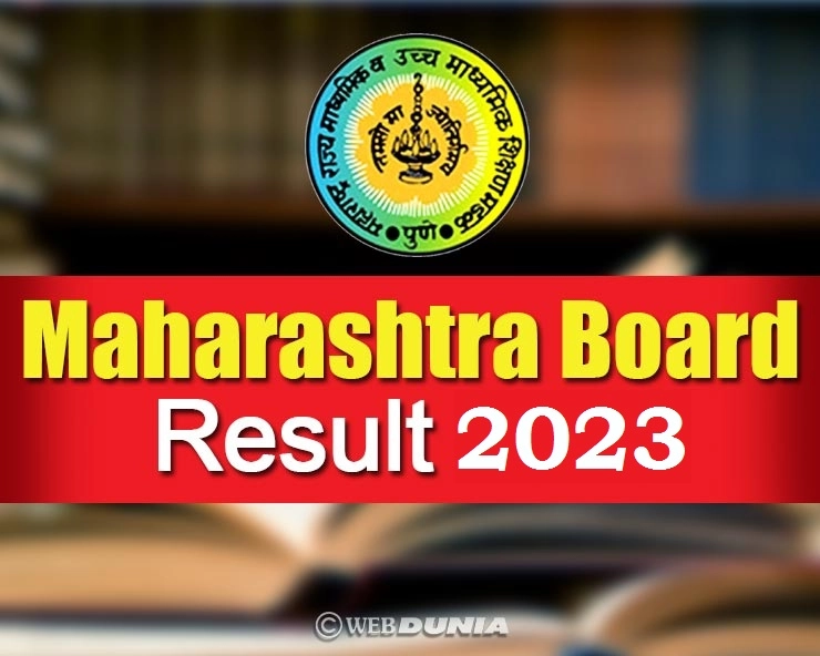 maharashtra board result 2023