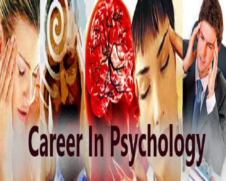 Career in Psychology :After 12th: बारावीनंतर मानसशास्त्रात करिअर करा