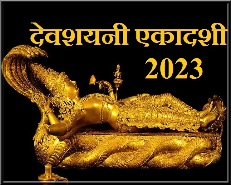 Ashadhi Ekadashi 2023