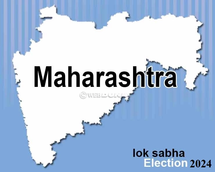 महाराष्ट्र लोकसभा निवडणूक 2024: वेळापत्रक, तारखा, टप्पे, जागा, उमेदवार