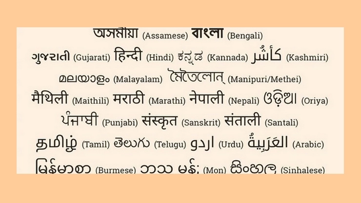 அழிவில் 42 இந்திய மொழிகள்: அதிர்ச்சி ரிபோர்ட்...