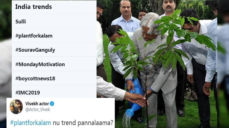 #plantforkalam: தலைவர், தளபதி, தல புள்ளைங்களுக்கு விவேக் வேண்டுகோள்!